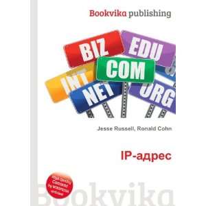  IP adres (in Russian language): Ronald Cohn Jesse Russell 
