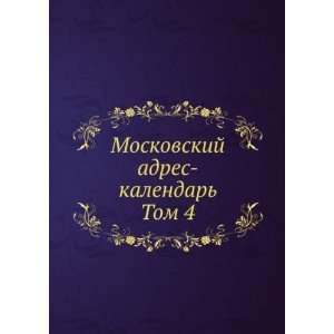  Moskovskij adres kalendar. Tom 4 (in Russian language 