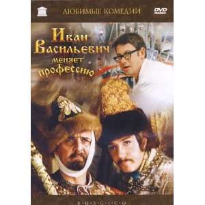  Ivan Vasilevich menyaet professiyu (DVD NTSC) Everything 