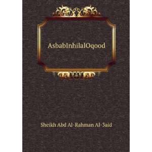  AsbabInhilalOqood: Sheikh Abd Al Rahman Al 3aid: Books