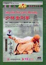 The Real Chinese Traditional Shao Lin Kung Fu Series by Shi Deci 