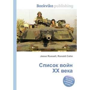  Spisok vojn XX veka (in Russian language) Ronald Cohn 