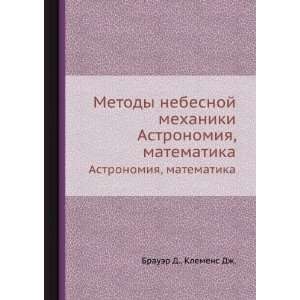   (in Russian language) Klemens Dzh. Brauer D.  Books