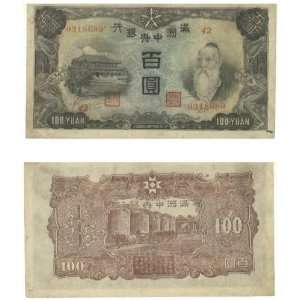  China: Central Bank of Manchukuo ND (1944) 100 Yuan, Pick 