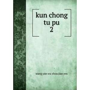  kun chong tu pu. 2 wang yun wu zhou jian ren Books