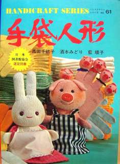 Handmade Gloves Doll/Japanese Craft Pattern Book/836  