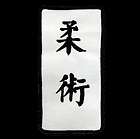 Martial Arts Embroidered Badges   Ju Jitsu Patch   Xmas Special