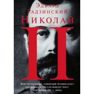   II (in Russian language) (9785424105968) Edvard Radzinskij Books