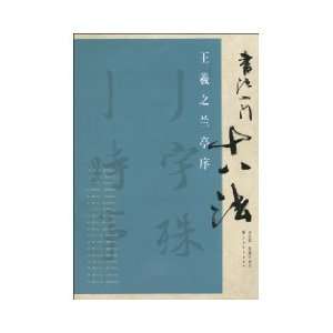    Wang Lan Ting Xu (Paperback) (9787807259008) YANG JIAN CHEN Books
