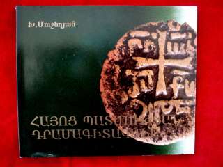 ARMENIA NUMISMATICS  Armenian Coins Money  Нумизматика 