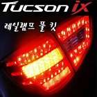 TUCSON ix35, SONATA ix45 items in hyundai led lights 