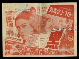 70s Chinese kungfu movie flyer WANG YU , POLLY KUAN  