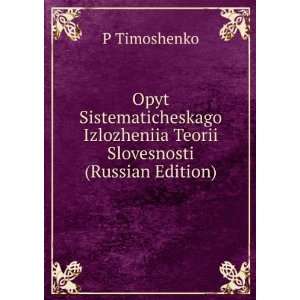   (Russian Edition) (in Russian language) P Timoshenko Books