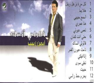 AYMAN ZBIB Layali Beirut, Min yom eli Ghabet Arabic CD  