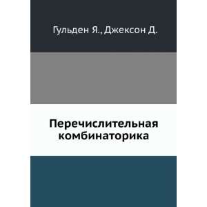   . (in Russian language) Dzhekson D. Gulden YA.  Books