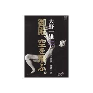  Butoh Dancer Kazuo Ohno DVD: Electronics