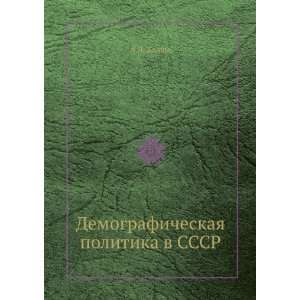  Demograficheskaya politika v SSSR (in Russian language) A 