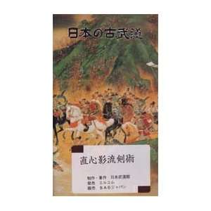 Jiki Shinkage Ryu Kenjutsu DVD with Omori Sogen (Nihon Kobudo Series 