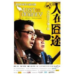  Lost on Journey Poster Movie Chinese (11 x 17 Inches 