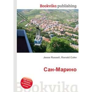  San Marino (in Russian language) Ronald Cohn Jesse 