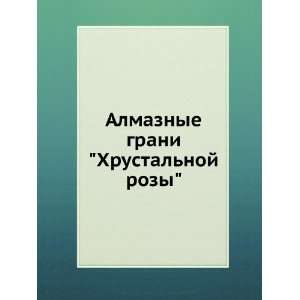   grani Hrustalnoj rozy (in Russian language): sbornik: Books