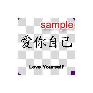  ASIAN WRITING LOVE YOURSELF WHITE VINYL DECAL STICKER 