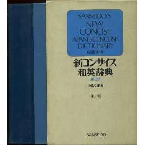   New Concise Japanese English Dictionary: Fumio Nakajima: Books