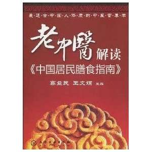  old Chinese interpretation of Dietary Guidelines for Chinese 