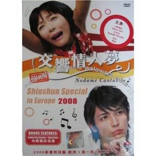 2007 Japanese Movie  Nodame Cantabile Shinshun Special in Europe DVD 