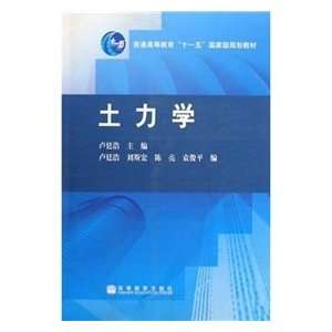   planning materials Soil Mechanics (9787040279801) LU TING HAO Books