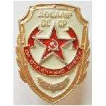 USSR military communist badge DOSAAF army excellence  