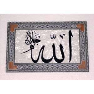   Arabic Art Calligraphy Plaque Allah the God Quran: Home & Kitchen