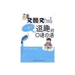  cool and funny spoken Japanese (with CD Disc 1 