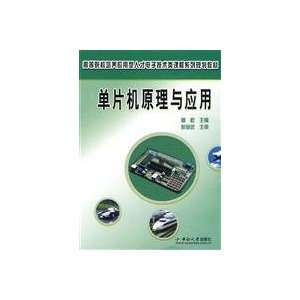  Microcontroller Theory and Applications (9787811058321 