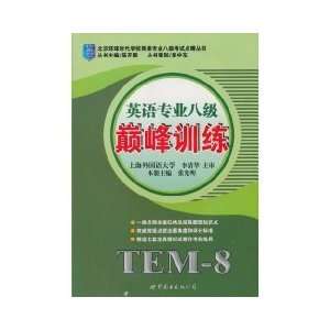  TEM8   peak training (book + ) (9787510022838) ZHANG 
