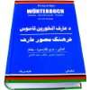 Wörterbuch Deutsch Persisch /Persisch Deutsch  Hossein 