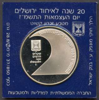 ISRAEL, INDEPENDENCE DAY 1987, JERUSALEM, SILVER COIN  