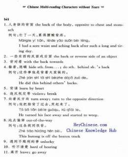 Learn Chinese Multi Reading Characters, English, Pinyin  
