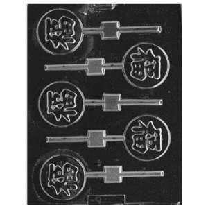  Chinese Good Luck Pop Candy Mold: Kitchen & Dining